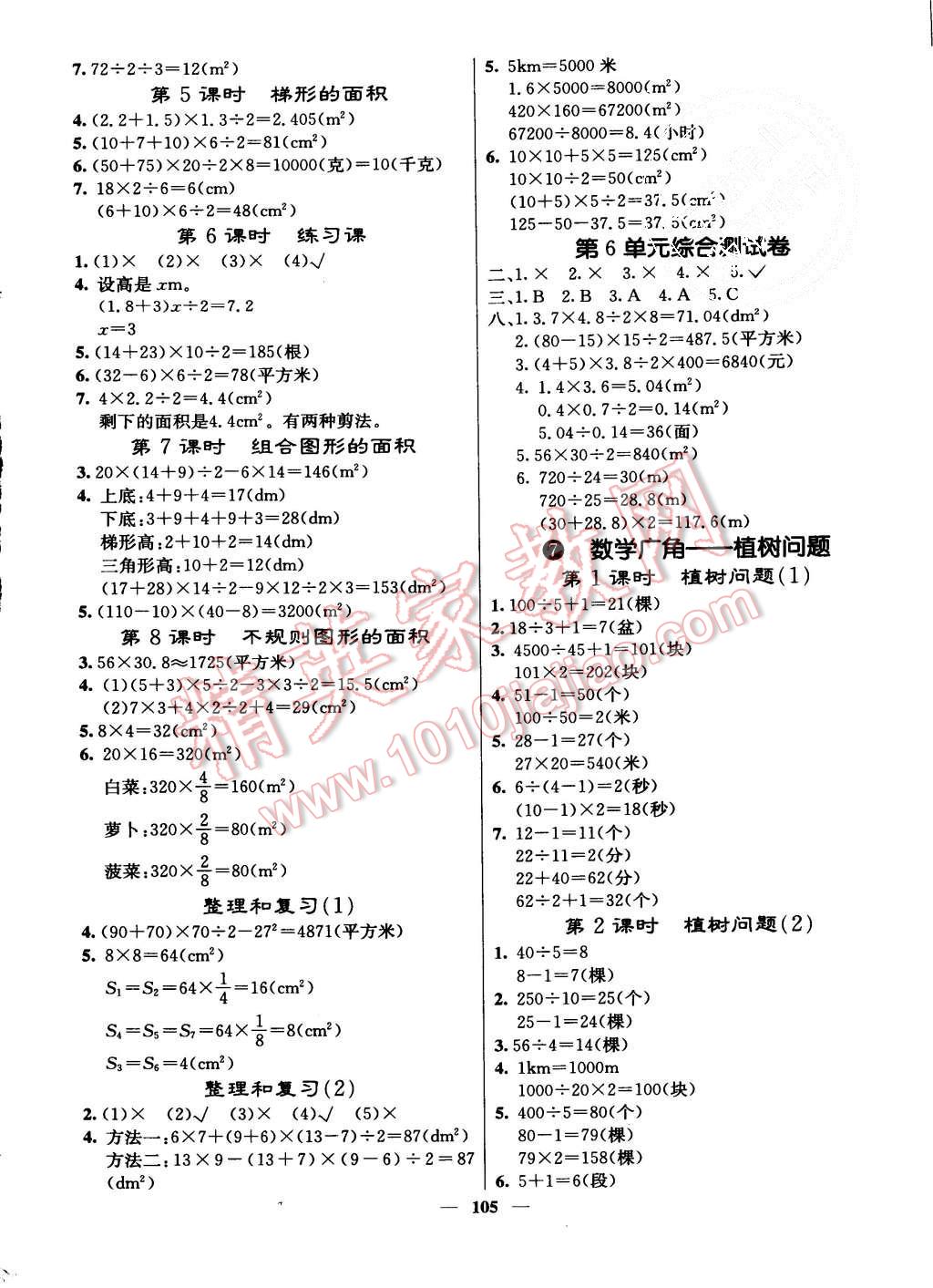 2015年课堂点睛五年级数学上册人教版 第6页