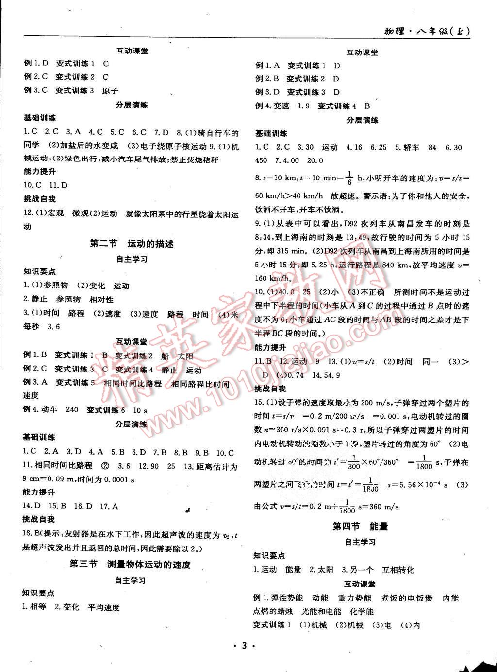 2015年理科爱好者八年级物理上册教科版第6期 第2页