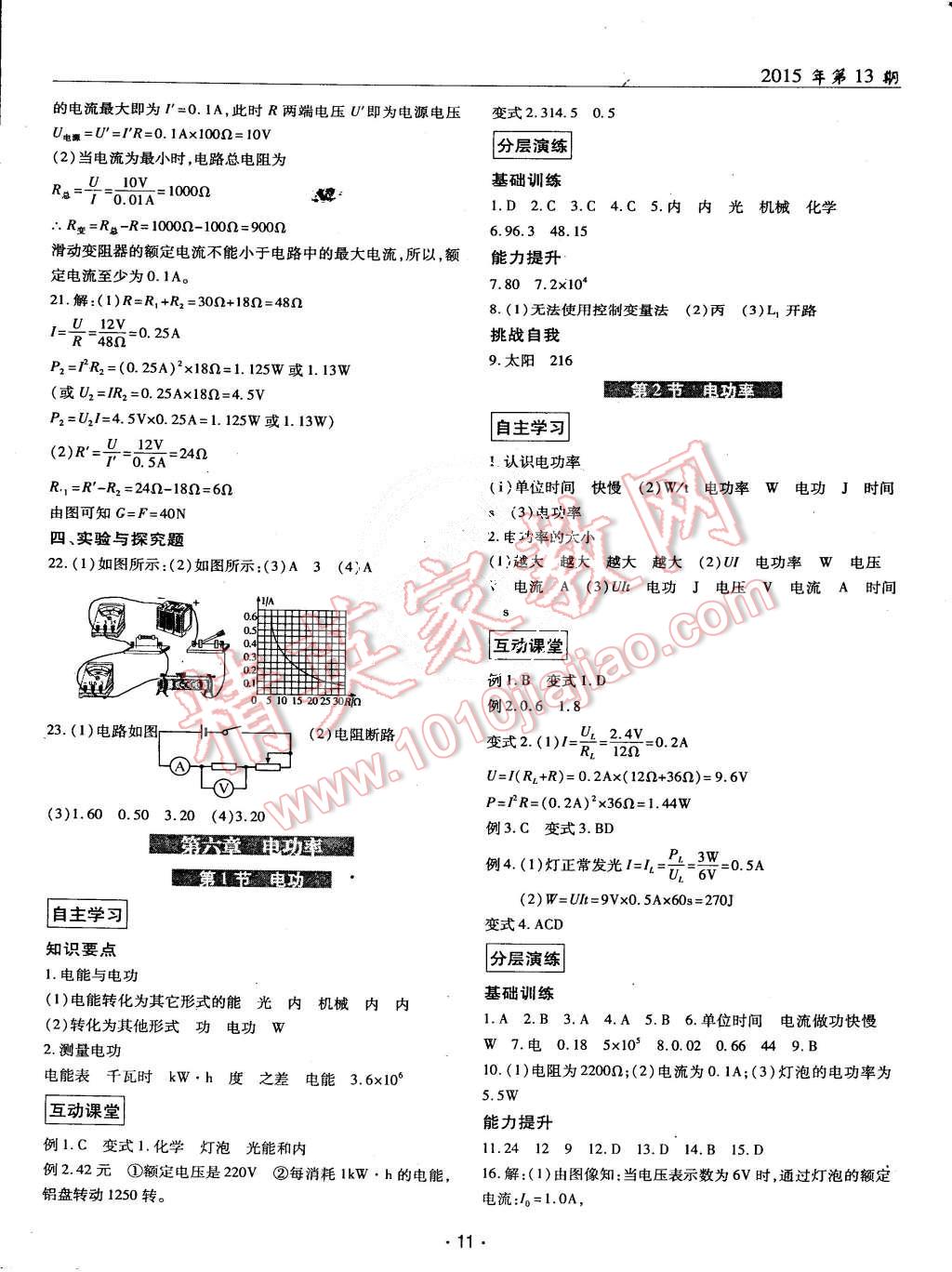 2015年理科愛好者九年級(jí)物理全一冊(cè)教科版第13期 第10頁