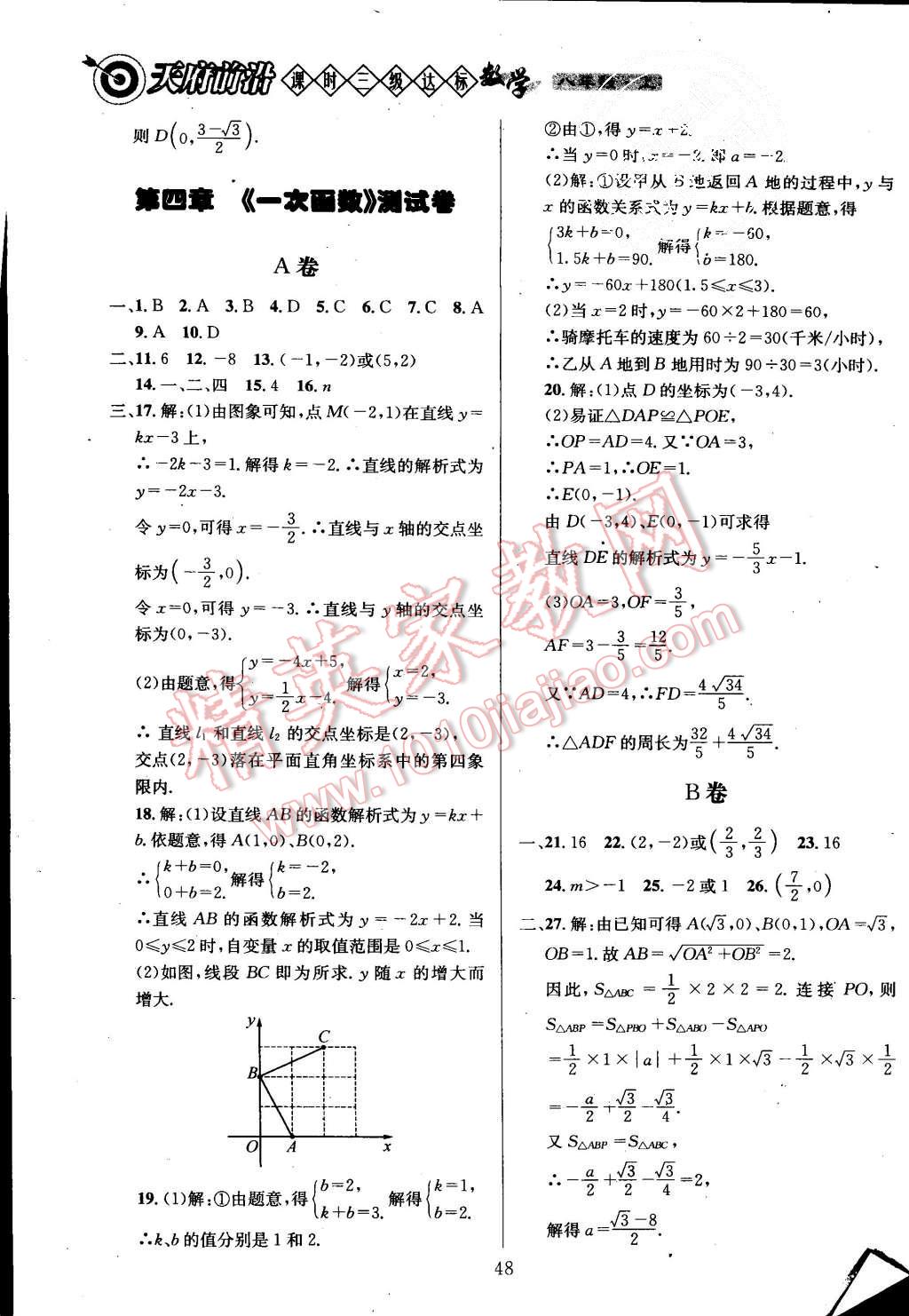 2015年天府前沿課時(shí)三級(jí)達(dá)標(biāo)八年級(jí)數(shù)學(xué)上冊(cè)北師大版 第49頁(yè)