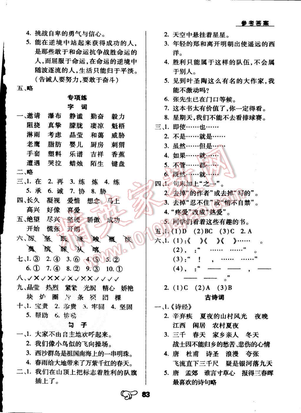 2015年小學(xué)升同步練測(cè)六年級(jí)語(yǔ)文上冊(cè)人教版 第11頁(yè)