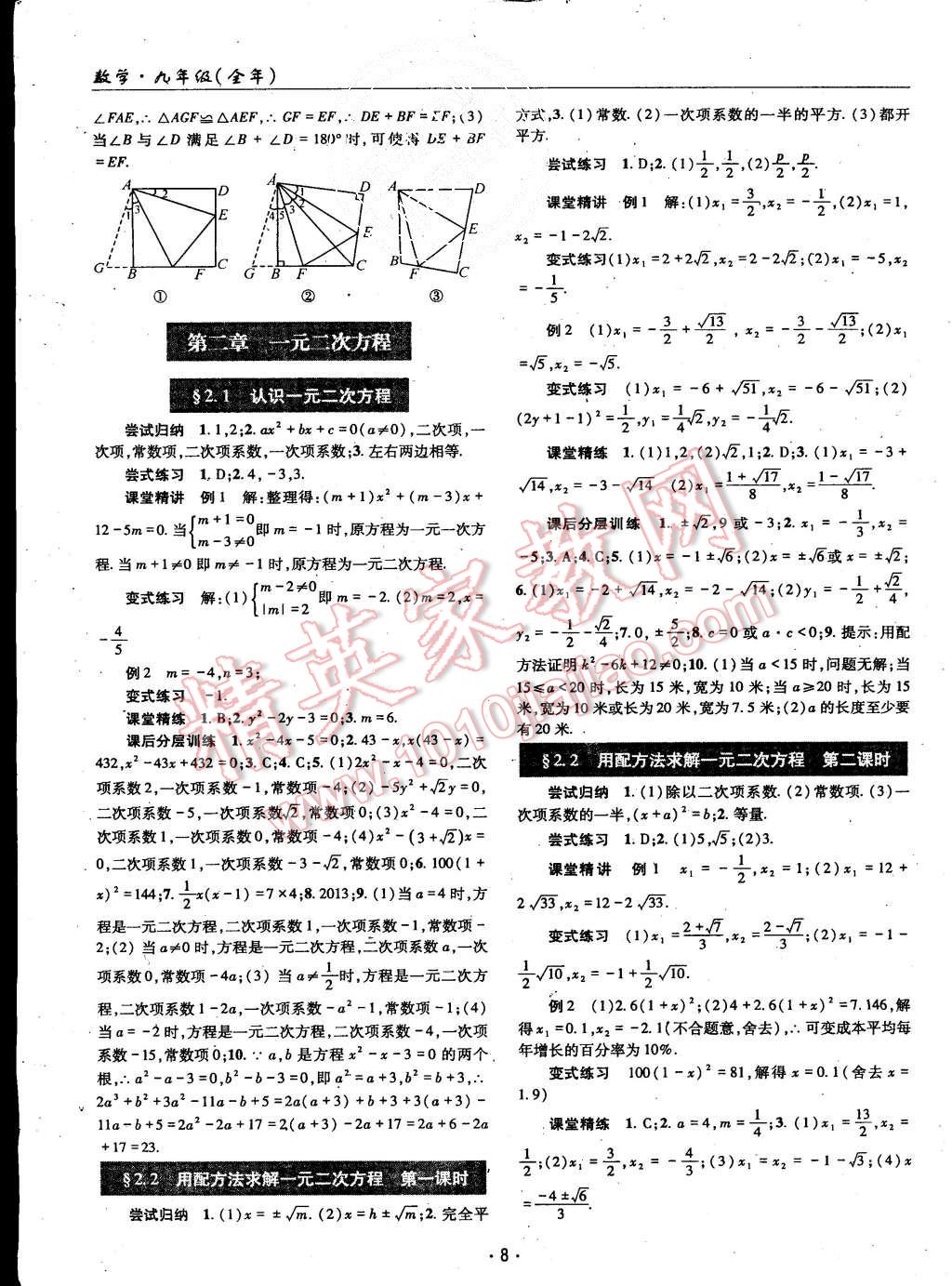 2015年理科愛好者九年級數(shù)學(xué)全一冊北師大版第9-10期 第7頁