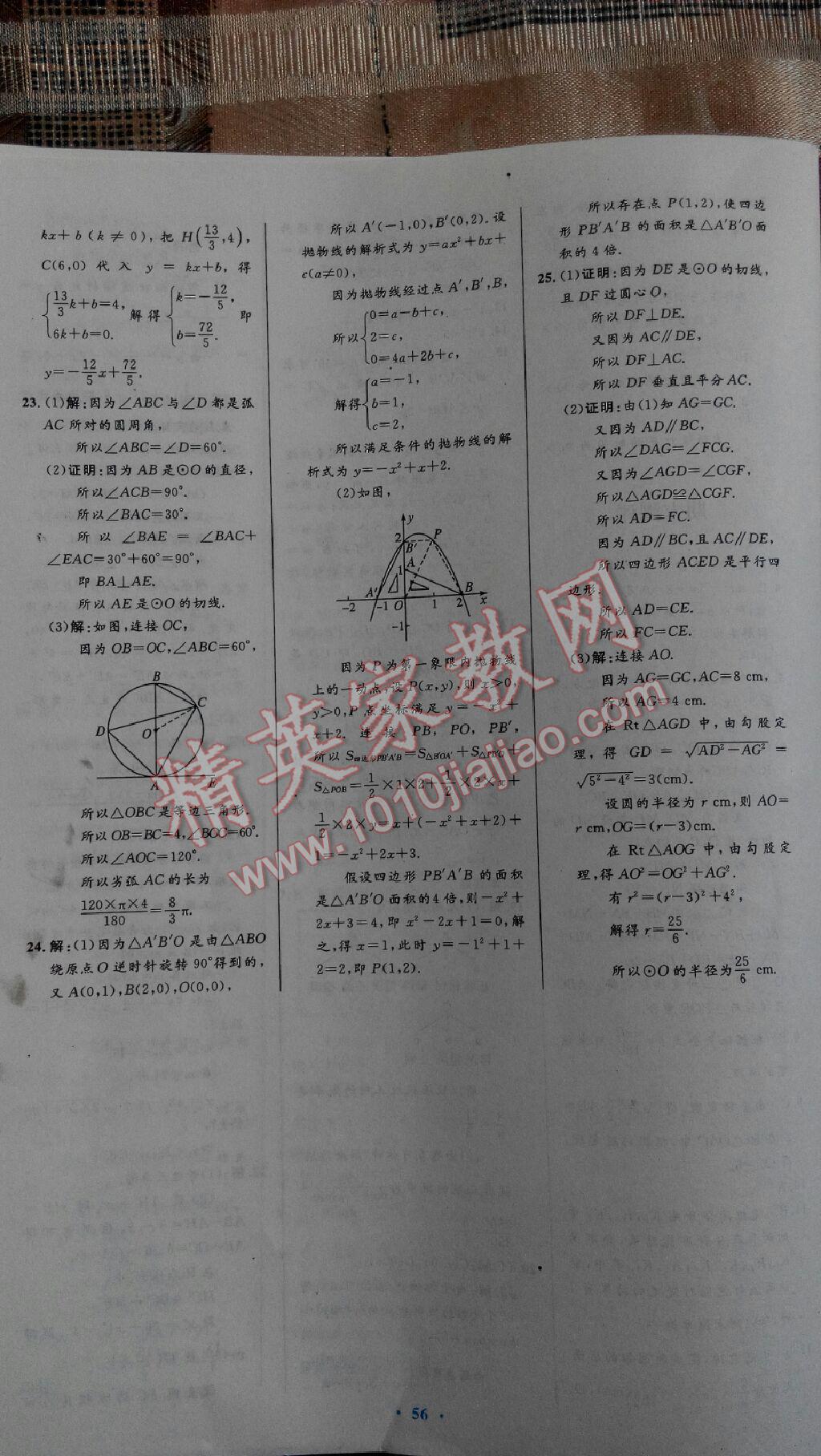 2014年初中同步测控优化设计九年级数学上册人教版 第72页