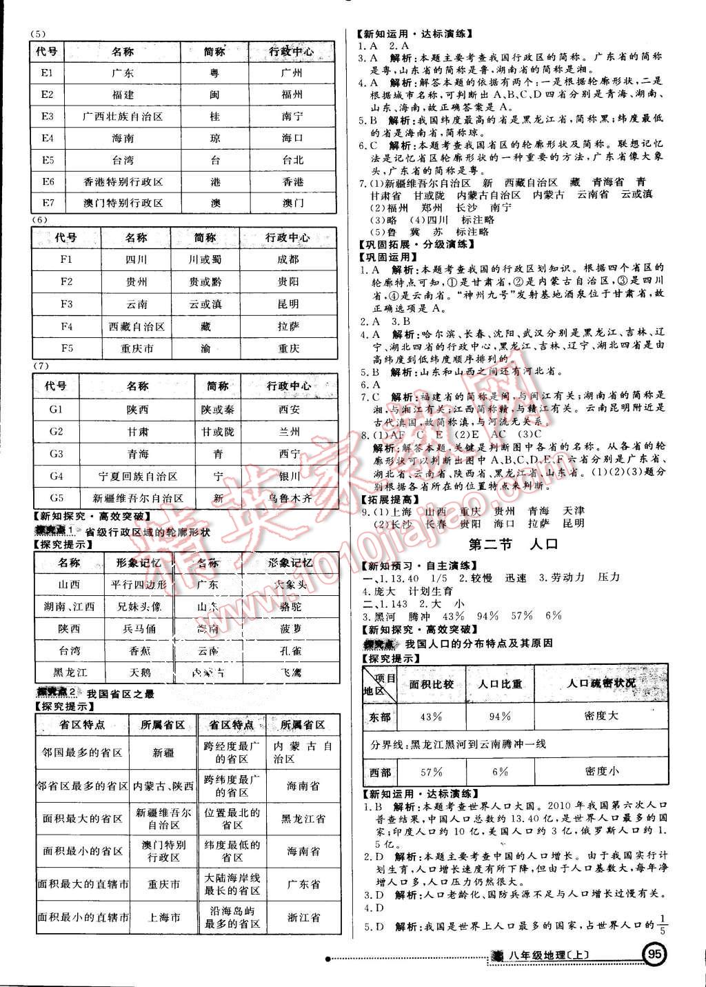 2015年練出好成績八年級地理上冊人教版 第2頁