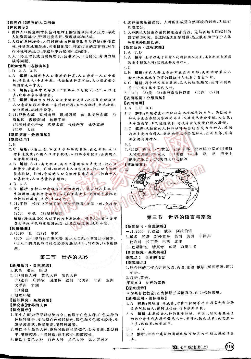 2015年練出好成績(jī)七年級(jí)地理上冊(cè)湘教版 第6頁(yè)