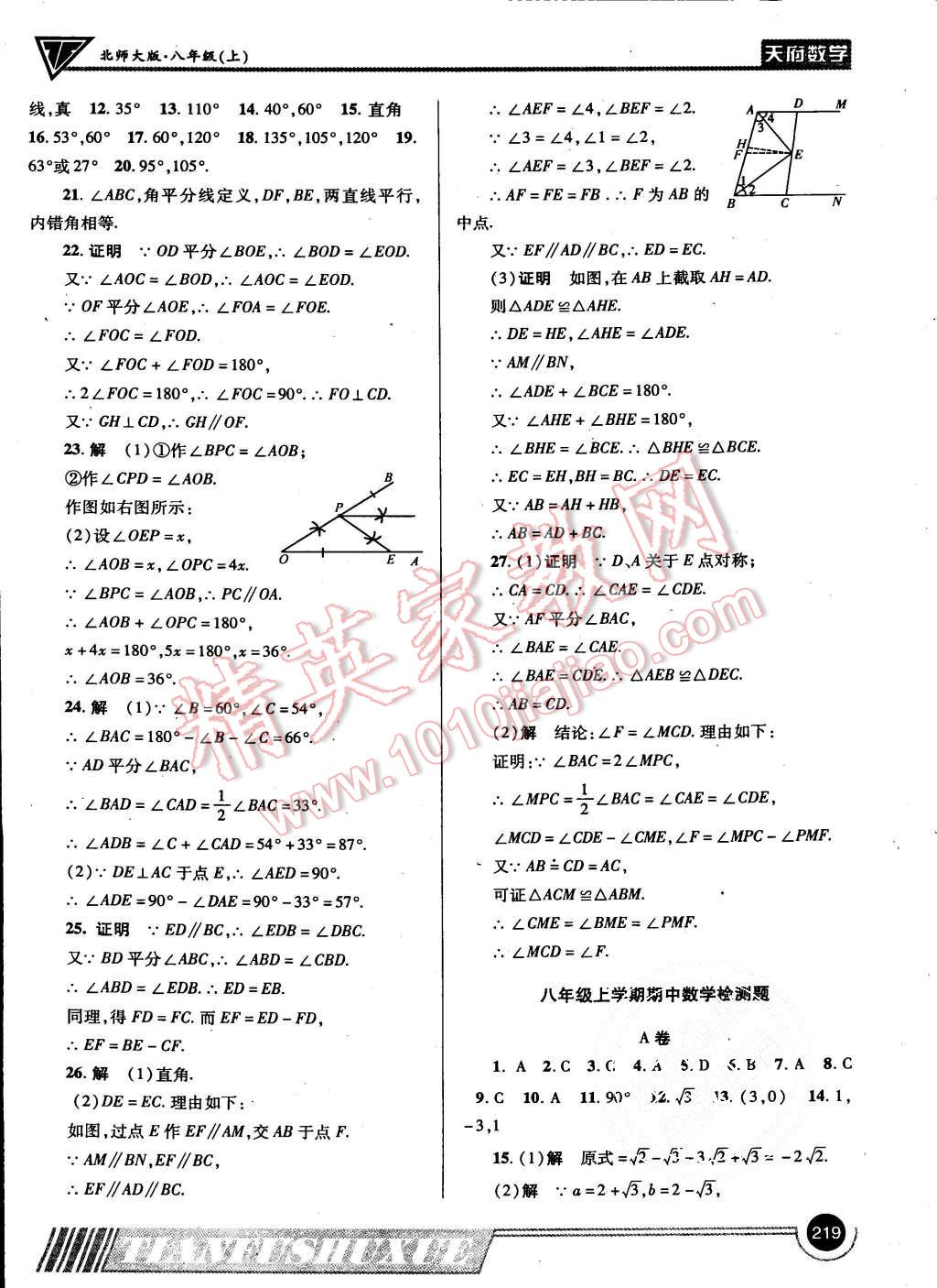 2015年天府数学八年级上册北师大版 第48页