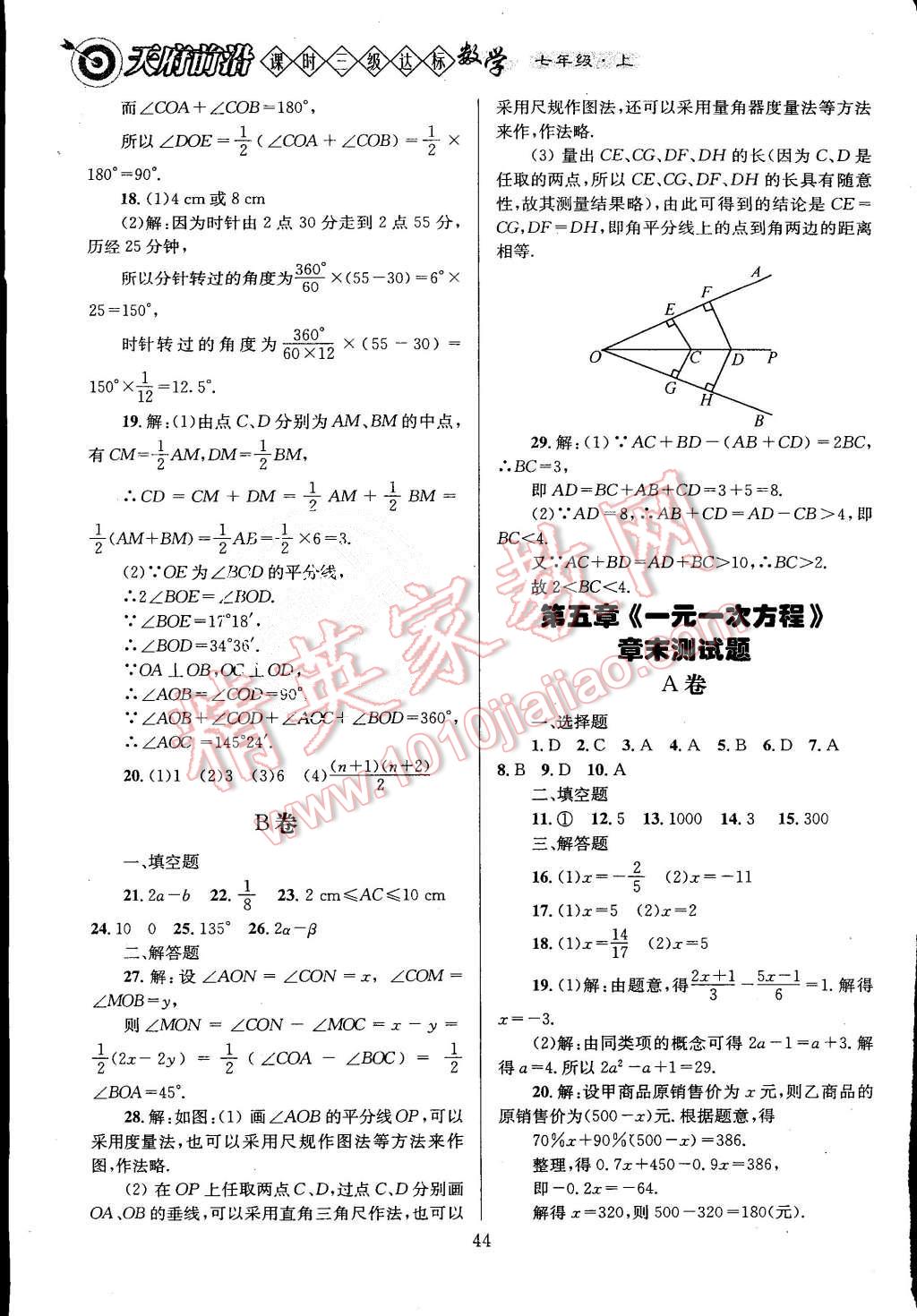 2015年天府前沿课时三级达标七年级数学上册北师大版 第45页