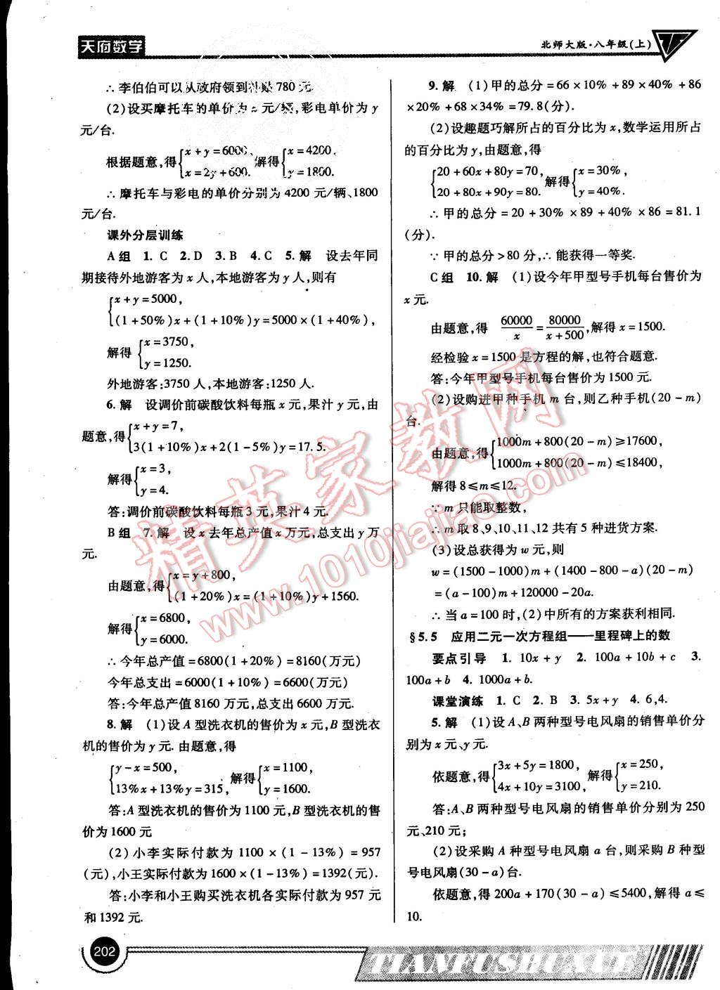 2015年天府数学八年级上册北师大版 第29页