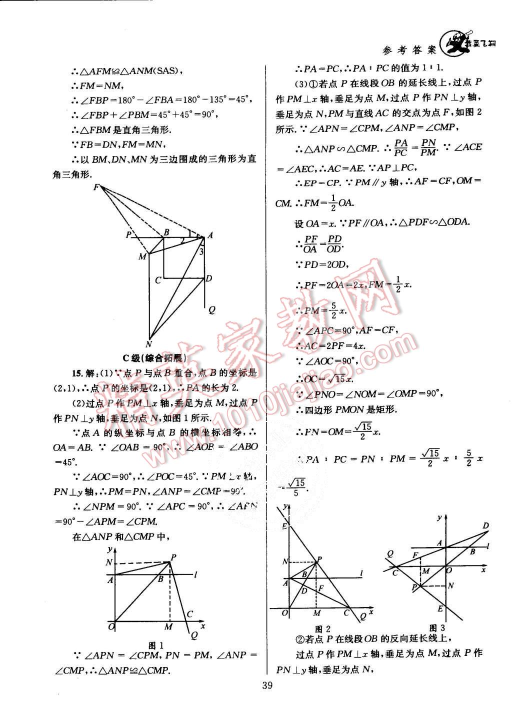 2015年天府前沿課時(shí)三級(jí)達(dá)標(biāo)九年級(jí)數(shù)學(xué)上冊(cè)北師大版 第42頁