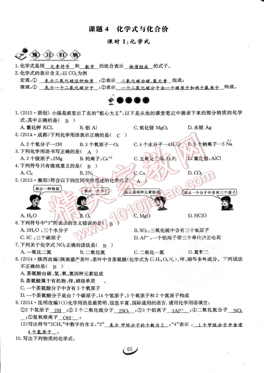 2015年思維新觀察課時(shí)作業(yè)九年級(jí)化學(xué)全一冊(cè)人教版 第65頁