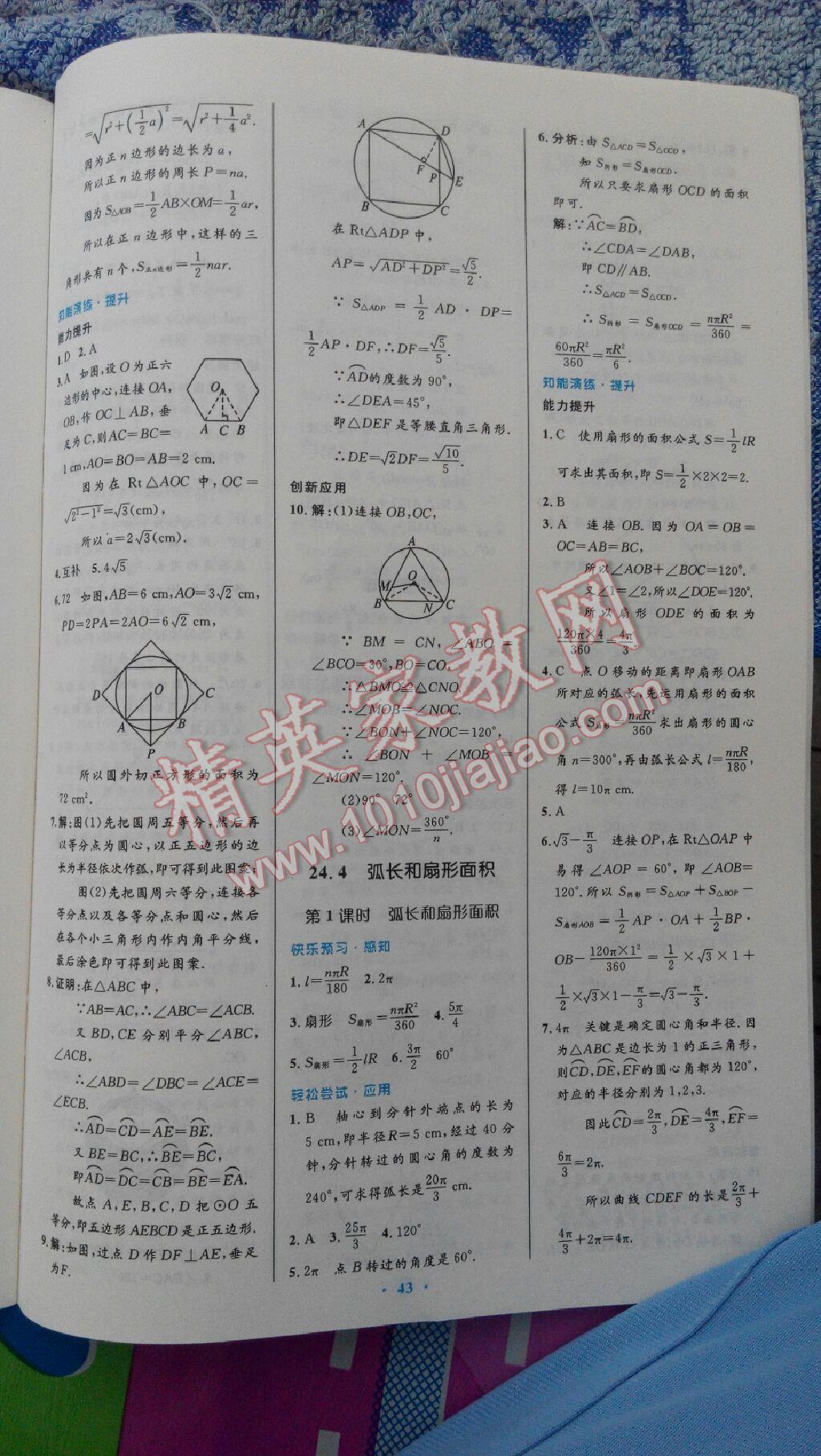 2014年初中同步测控优化设计九年级数学上册人教版 第59页