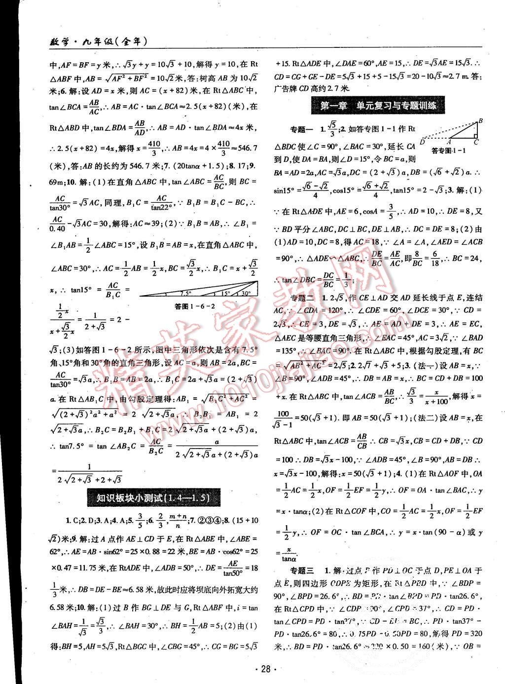 2015年理科愛好者九年級(jí)數(shù)學(xué)全一冊(cè)北師大版第9-10期 第27頁