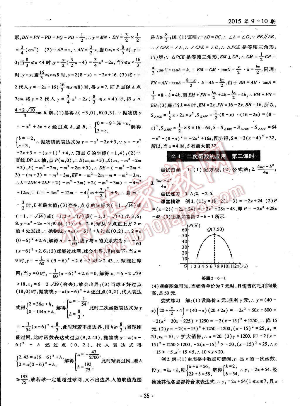 2015年理科愛好者九年級數(shù)學(xué)全一冊北師大版第9-10期 第34頁