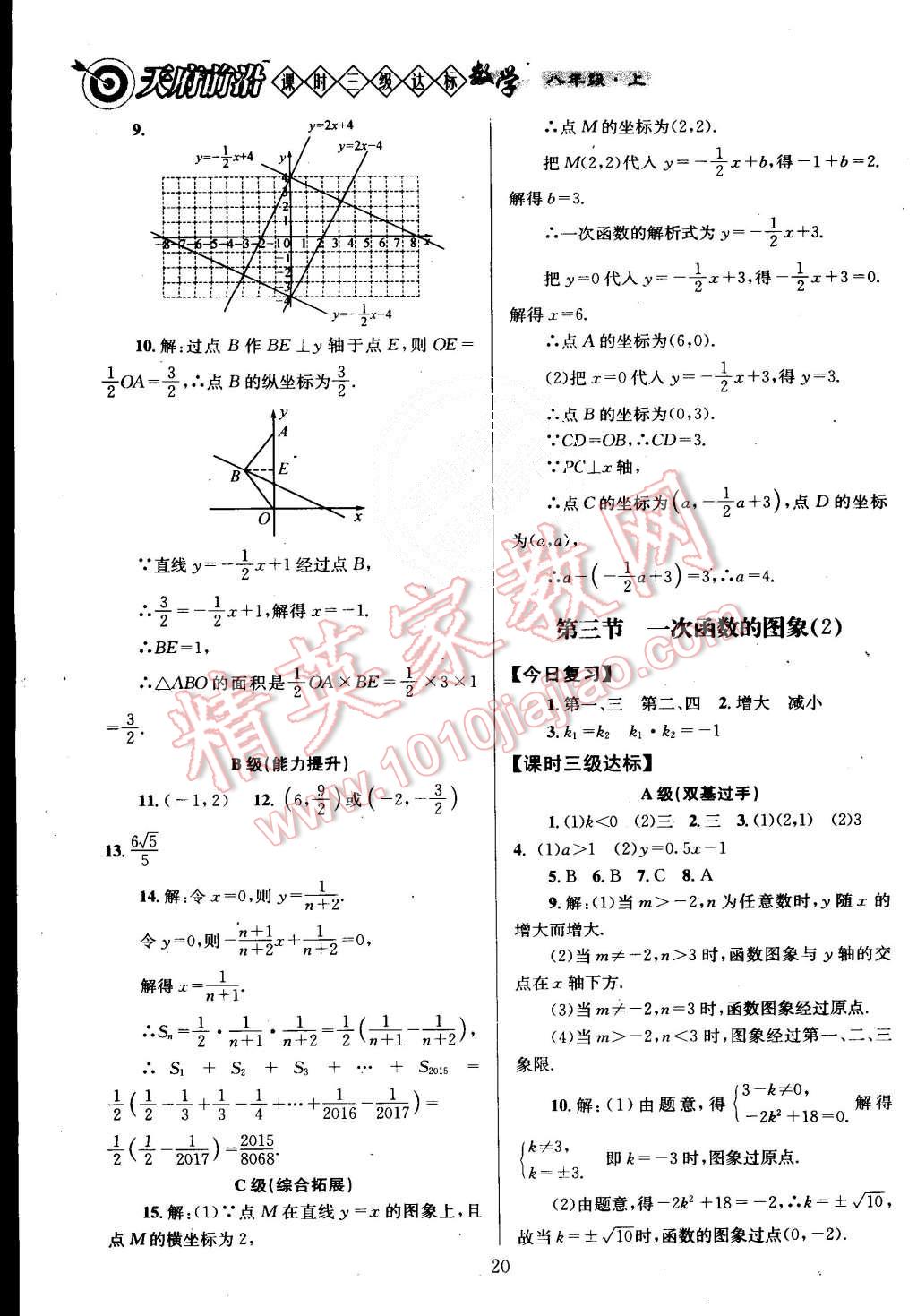 2015年天府前沿課時(shí)三級達(dá)標(biāo)八年級數(shù)學(xué)上冊北師大版 第20頁