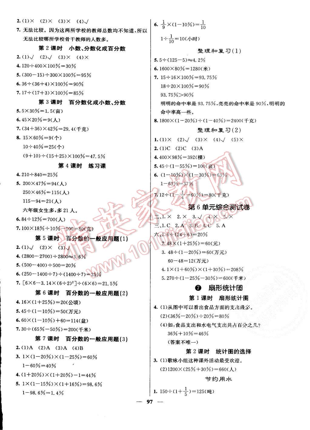 2015年課堂點睛六年級數(shù)學(xué)上冊人教版 第6頁