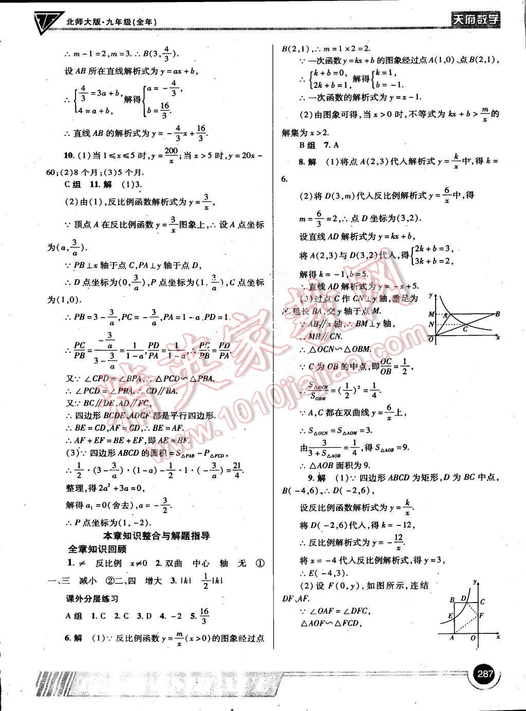 2015年天府数学九年级全一册北师大版第21期 第43页