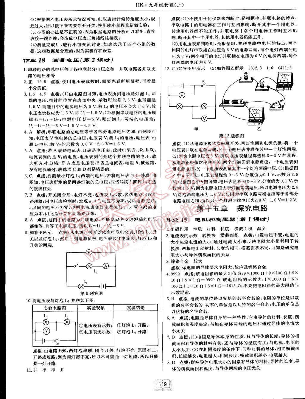 2015年啟東中學(xué)作業(yè)本九年級物理上冊滬科版 第11頁