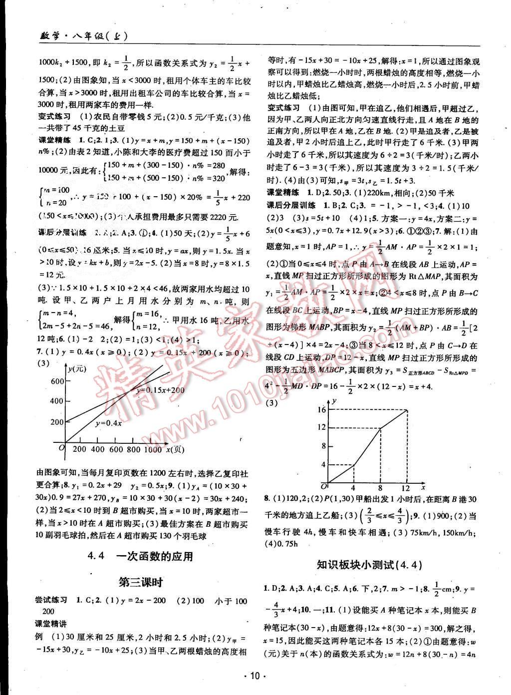 2015年理科愛(ài)好者八年級(jí)數(shù)學(xué)上冊(cè)北師大版第4期 第9頁(yè)