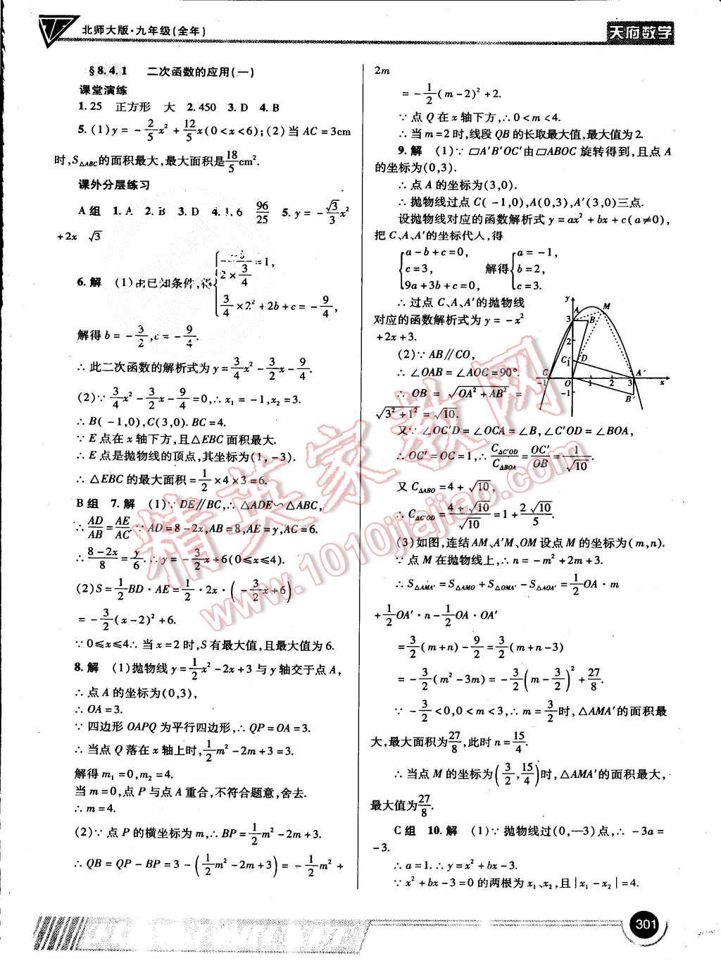 2015年蓉城課堂給力A加九年級(jí)數(shù)學(xué)上冊(cè)北師大版 第76頁(yè)