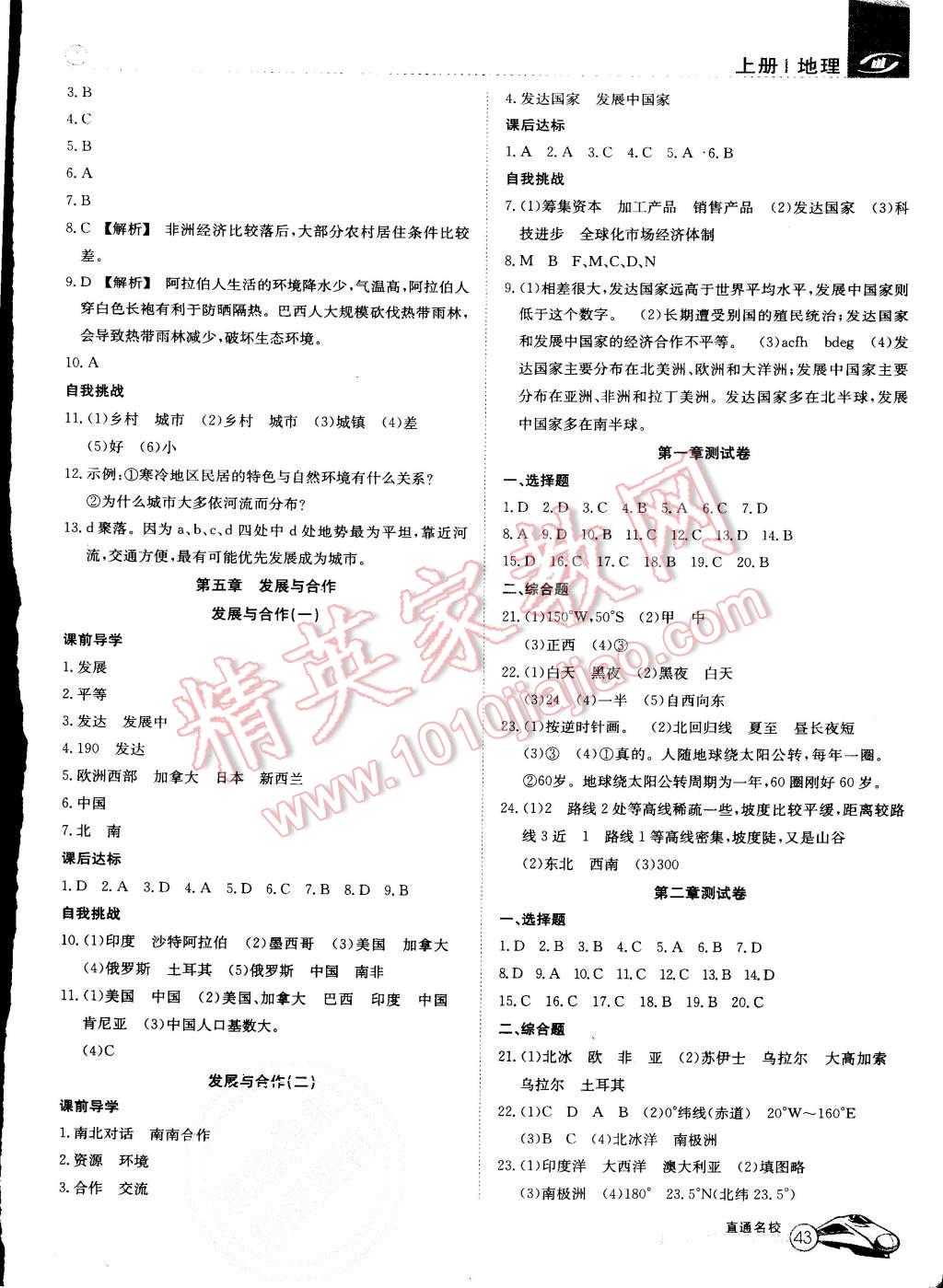 2015年高效通教材精析精練七年級(jí)地理上冊(cè)人教版 第6頁