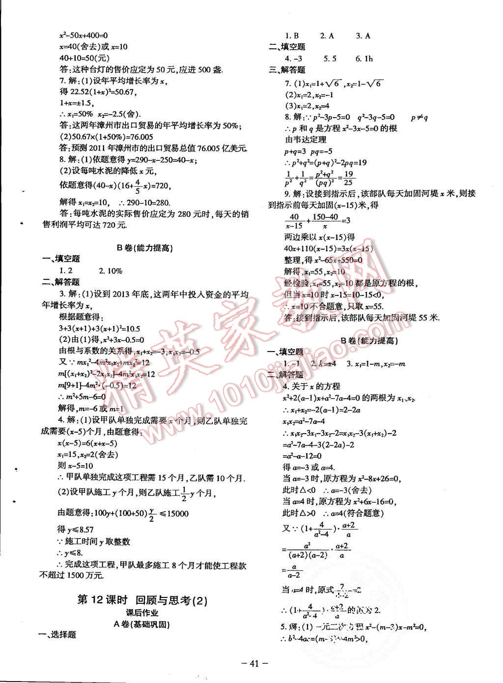 2015年蓉城课堂给力A加九年级数学上册北师大版 第42页