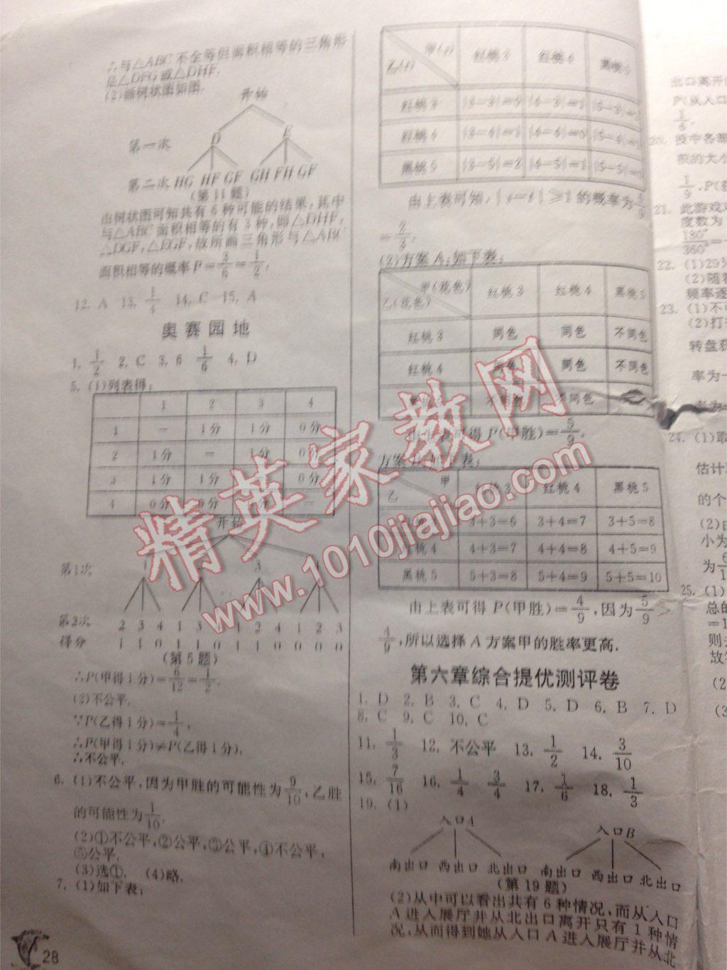 2015年实验班提优训练七年级数学下册北师大版 第60页