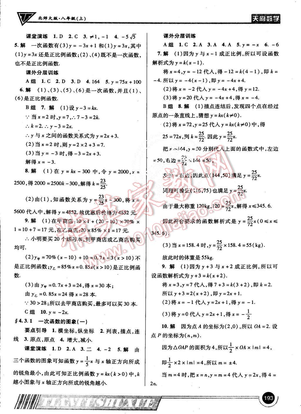 2015年天府数学八年级上册北师大版 第19页