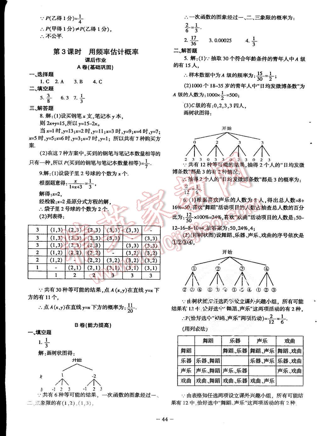 2015年蓉城课堂给力A加九年级数学上册北师大版 第45页