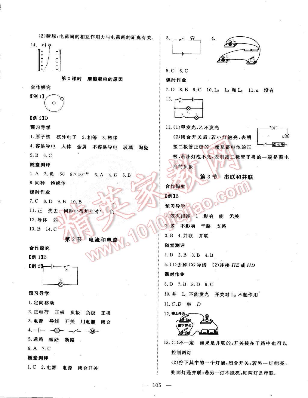 2015年探究在線(xiàn)高效課堂九年級(jí)物理上冊(cè)人教版 第6頁(yè)