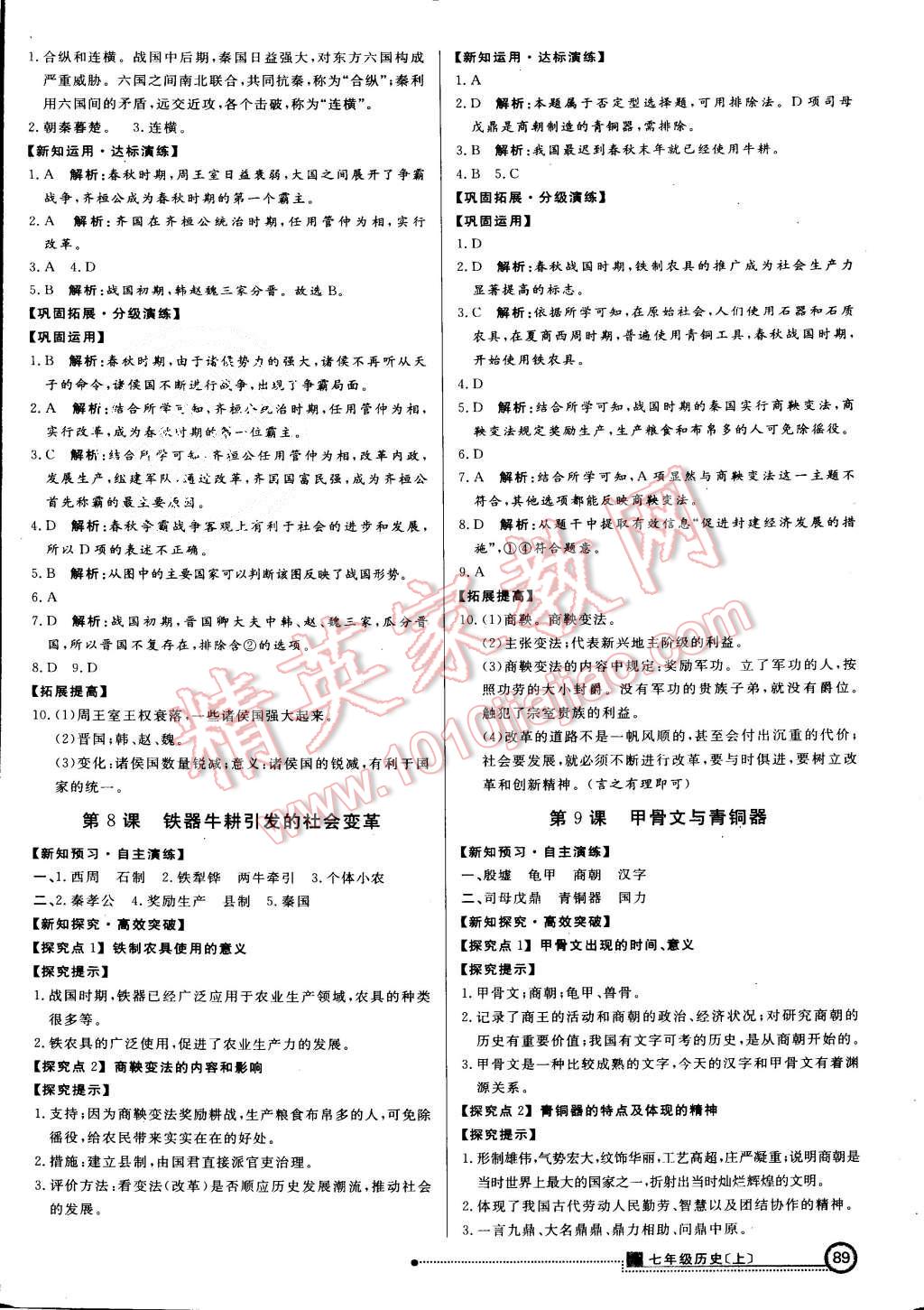 2015年練出好成績七年級歷史上冊北師大版 第4頁