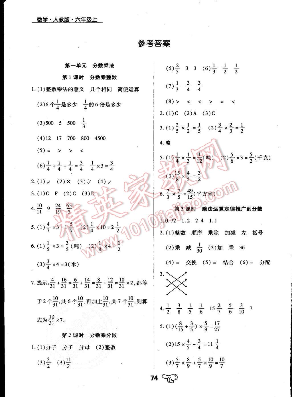 2015年小學(xué)升同步練測(cè)六年級(jí)數(shù)學(xué)上冊(cè)人教版 第1頁(yè)