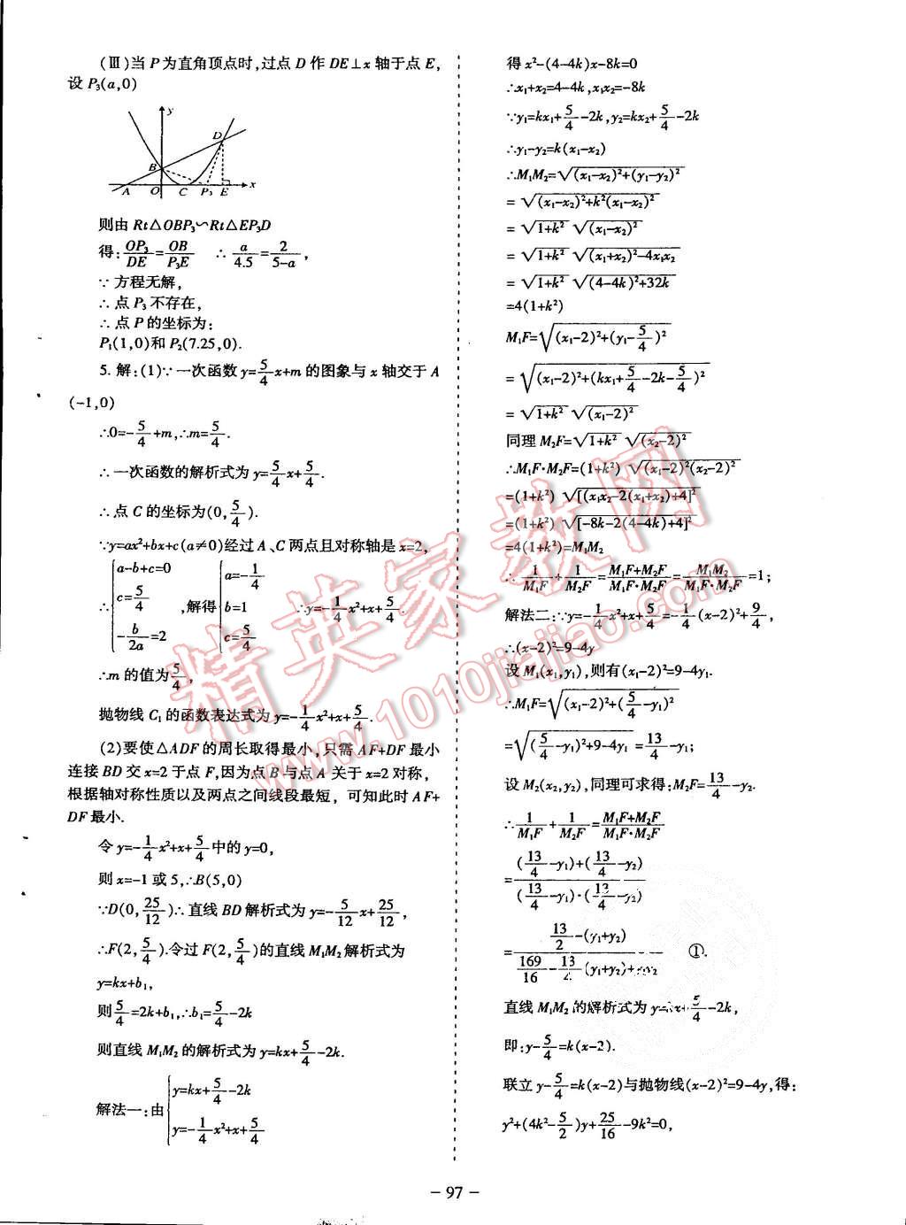 2015年蓉城课堂给力A加九年级数学上册北师大版 第98页