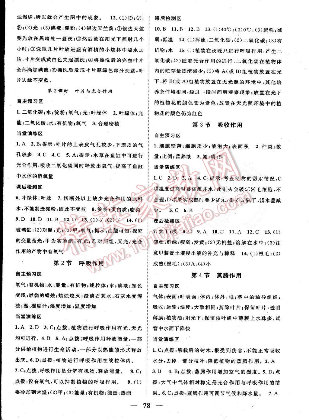 2015年精英新课堂七年级生物上册北师大版 第4页