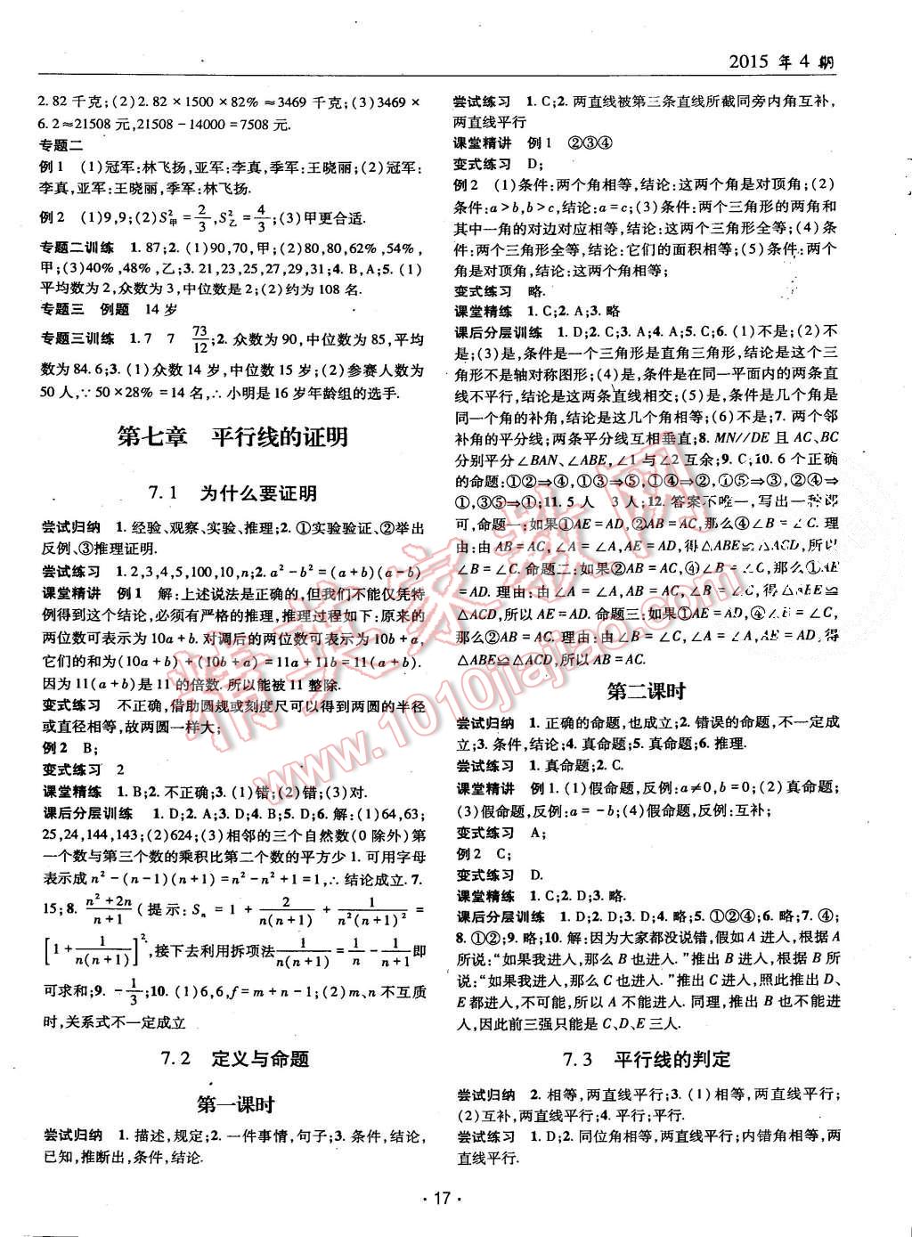 2015年理科愛好者八年級數(shù)學上冊北師大版第4期 第16頁