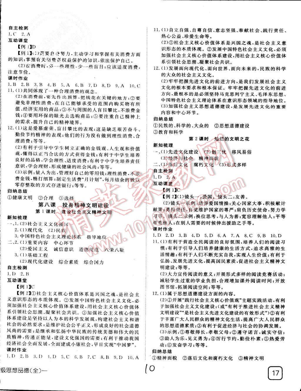 2015年探究在线高效课堂九年级思想品德全一册人教版 第10页