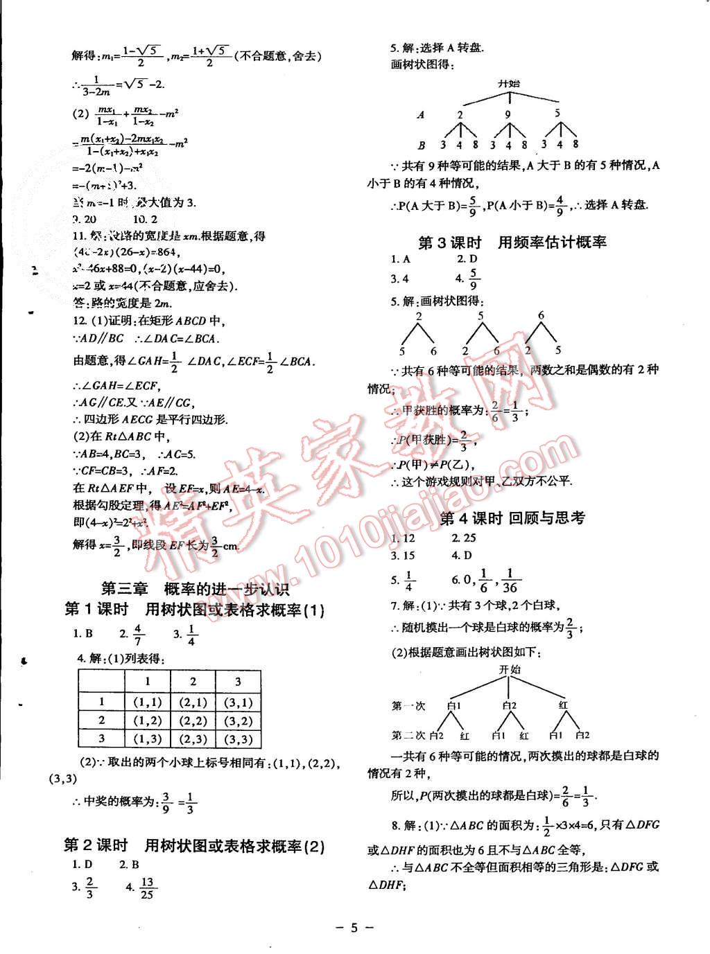 2015年蓉城课堂给力A加九年级数学上册北师大版 第5页