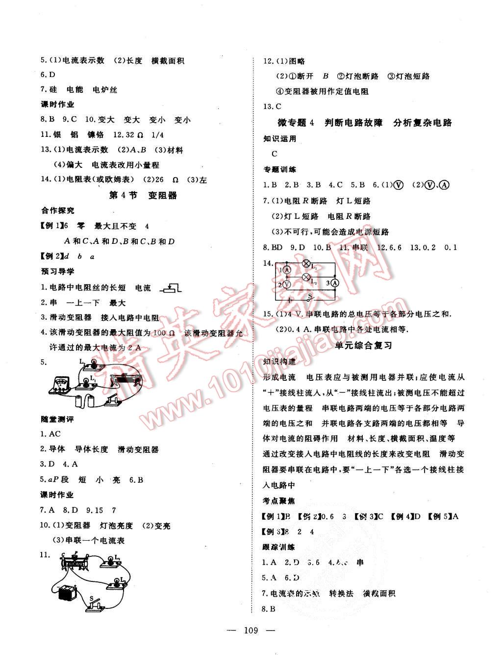 2015年探究在线高效课堂九年级物理上册人教版 第10页