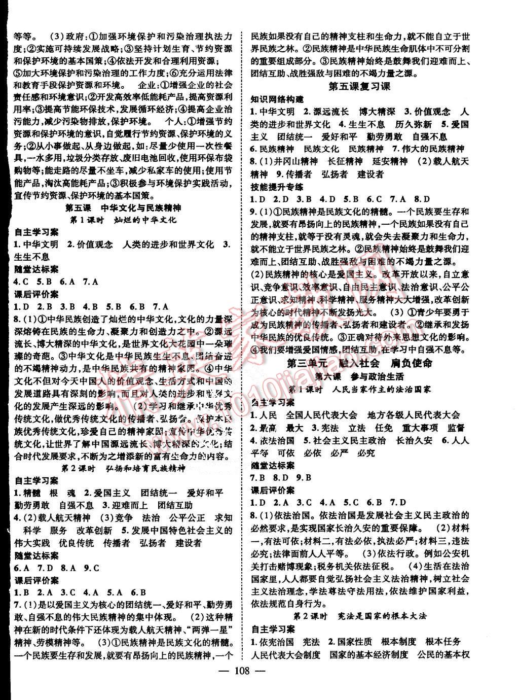 2015年名師課堂導(dǎo)學(xué)案九年級思品全一冊人教版 第4頁