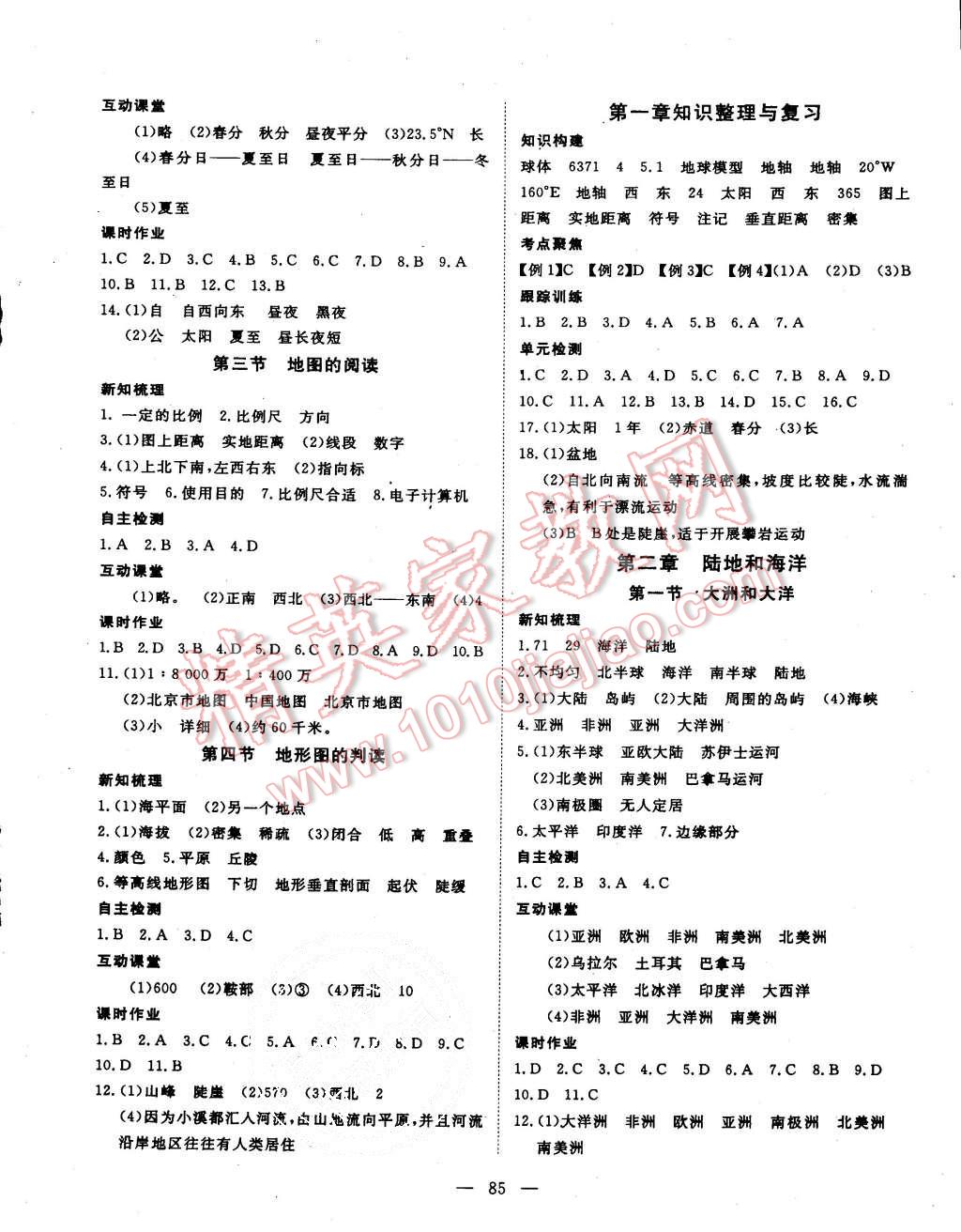 2015年探究在線高效課堂七年級(jí)地理上冊(cè)人教版 第2頁