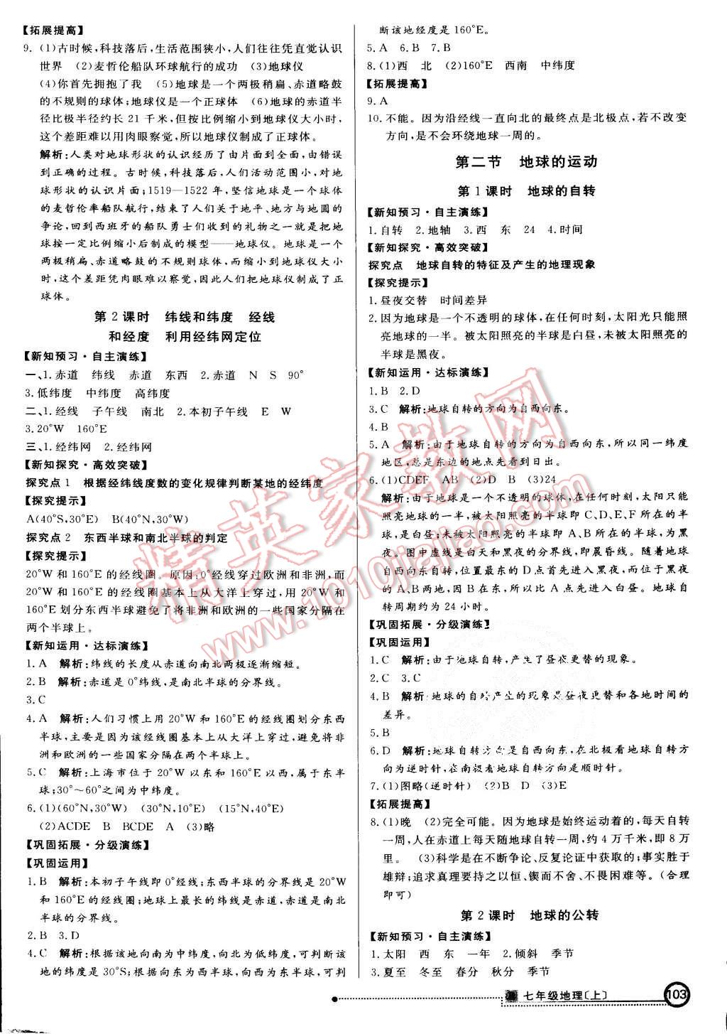 2015年練出好成績七年級(jí)地理上冊(cè)人教版 第2頁