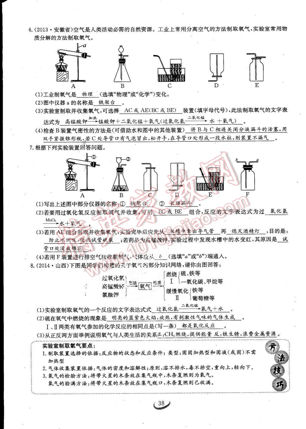 2015年思維新觀察課時(shí)作業(yè)九年級(jí)化學(xué)全一冊(cè)人教版 第38頁(yè)