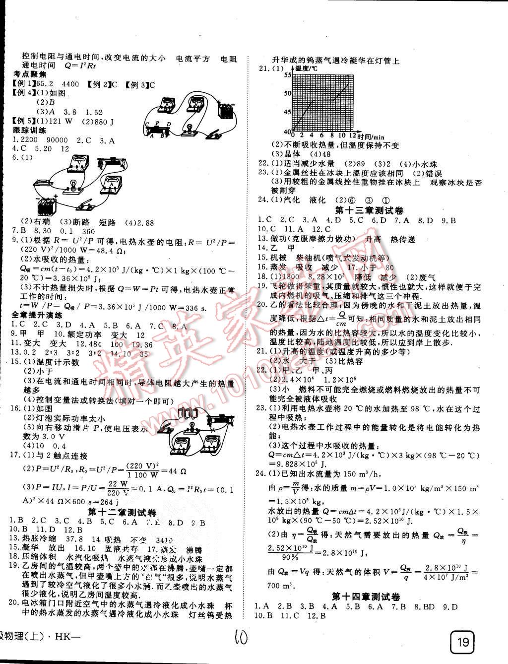 2015年探究在線高效課堂九年級(jí)物理上冊(cè)滬科版 第10頁(yè)