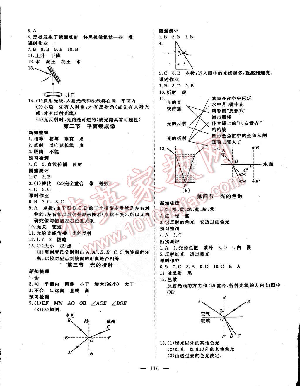 2015年探究在線高效課堂八年級(jí)物理上冊(cè)滬科版 第5頁