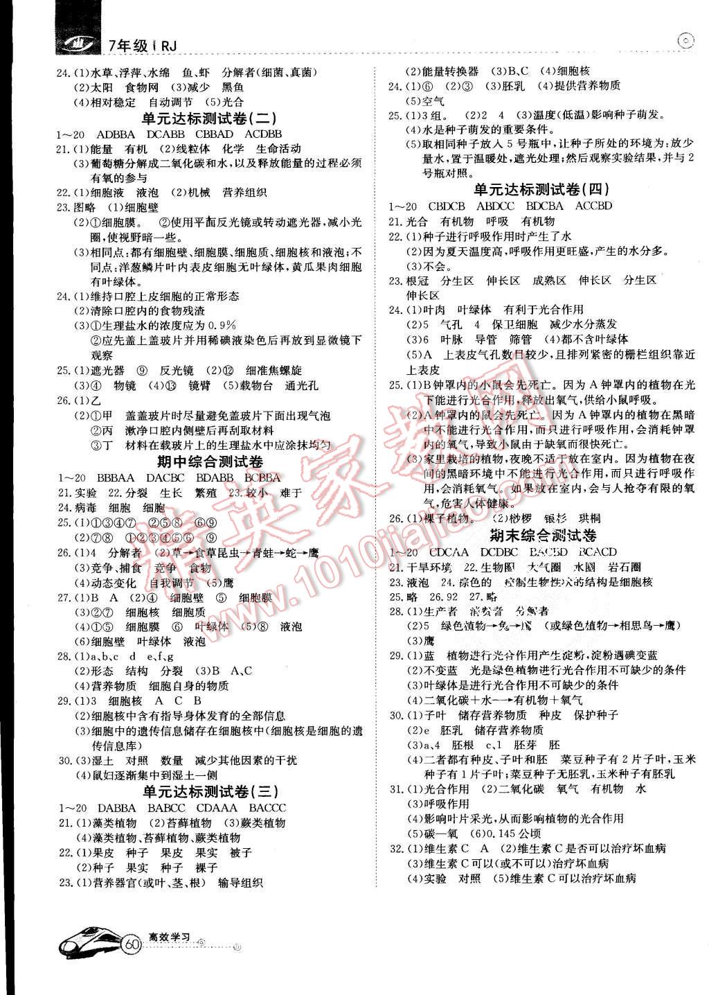 2015年高效通教材精析精練七年級生物上冊人教版 第4頁