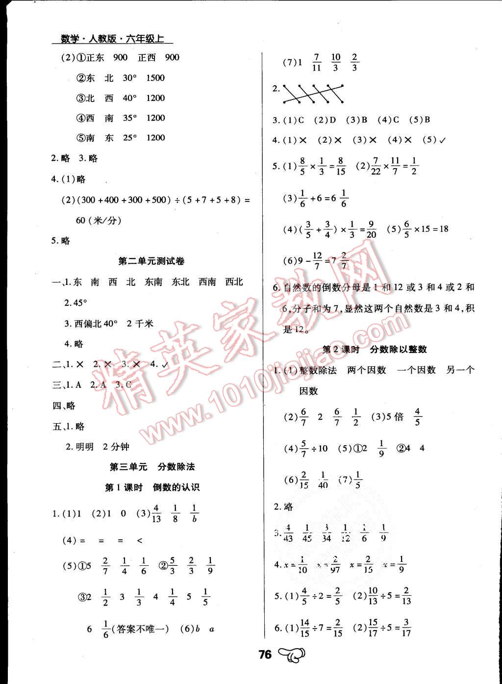 2015年小學(xué)升同步練測(cè)六年級(jí)數(shù)學(xué)上冊(cè)人教版 第3頁(yè)