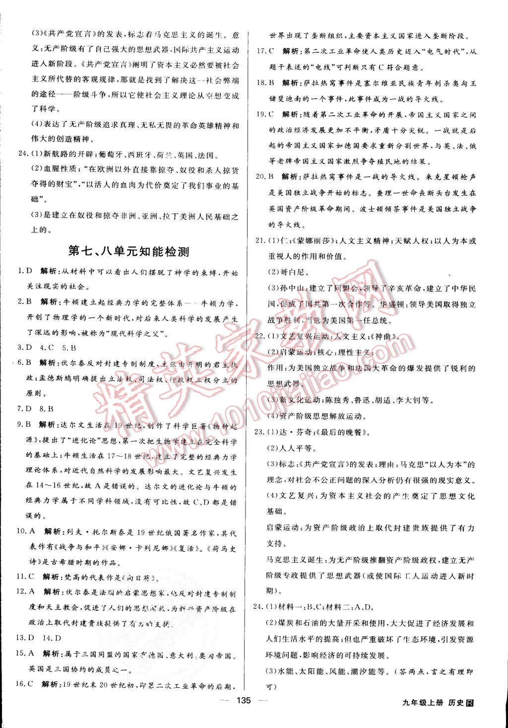 2015年練出好成績九年級歷史上冊人教版 第22頁