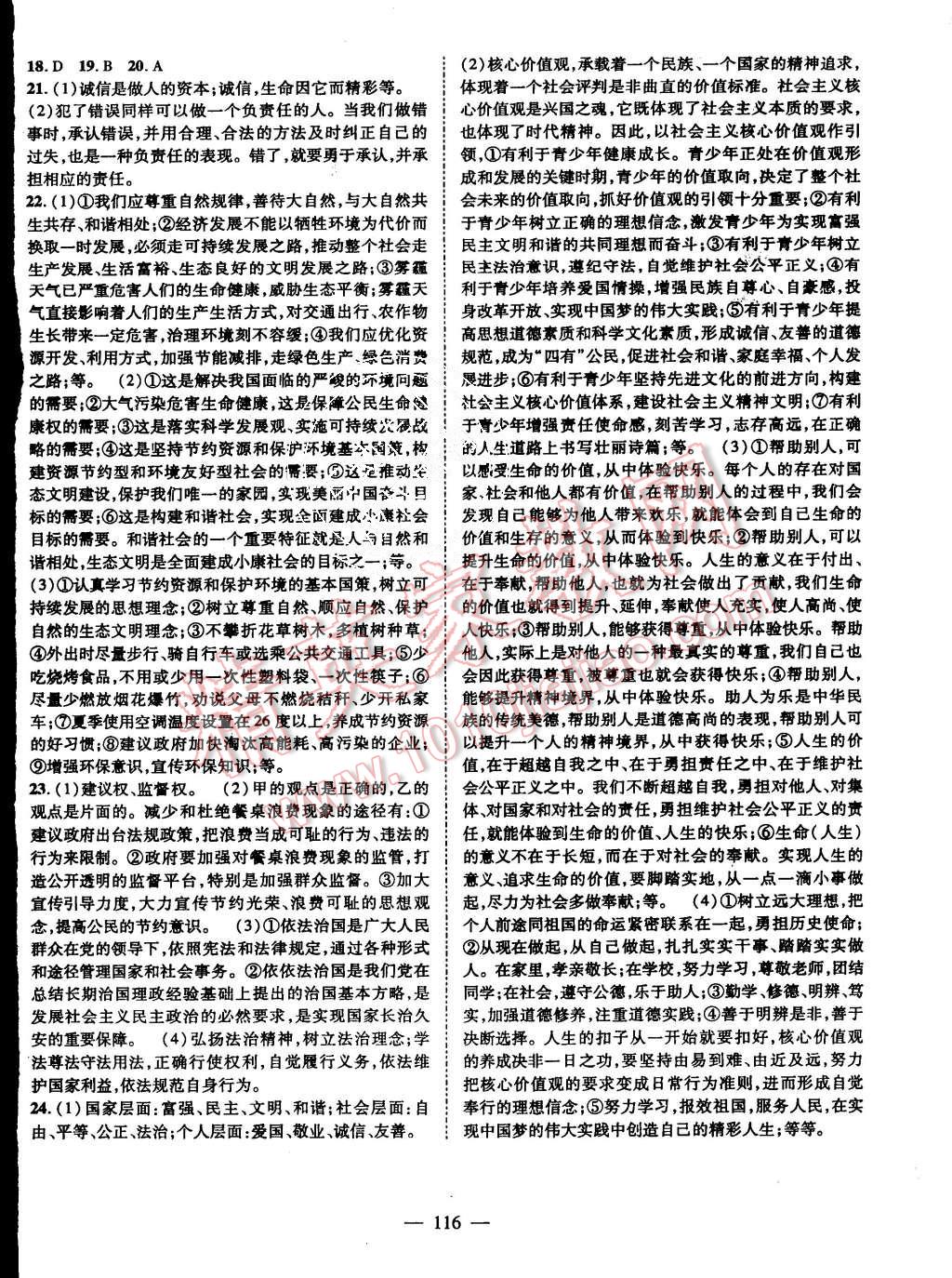 2015年名師課堂導(dǎo)學(xué)案九年級(jí)思品全一冊(cè)人教版 第12頁(yè)