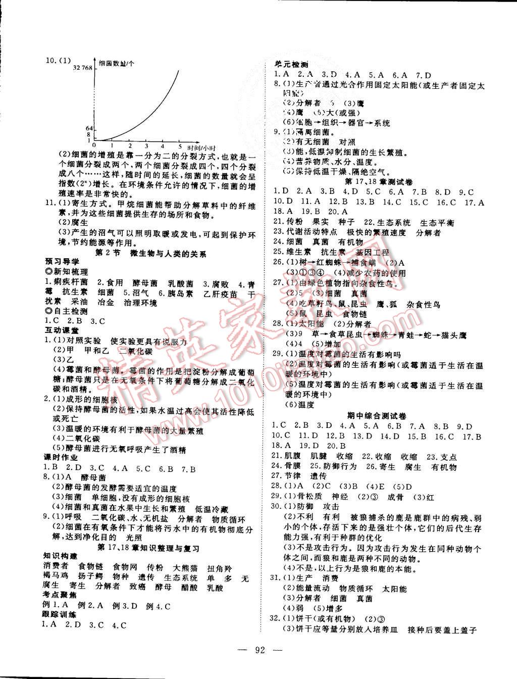 2015年探究在线高效课堂八年级生物上册北师大版 第5页