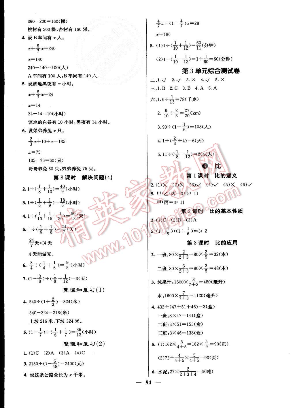 2015年課堂點(diǎn)睛六年級(jí)數(shù)學(xué)上冊(cè)人教版 第3頁(yè)