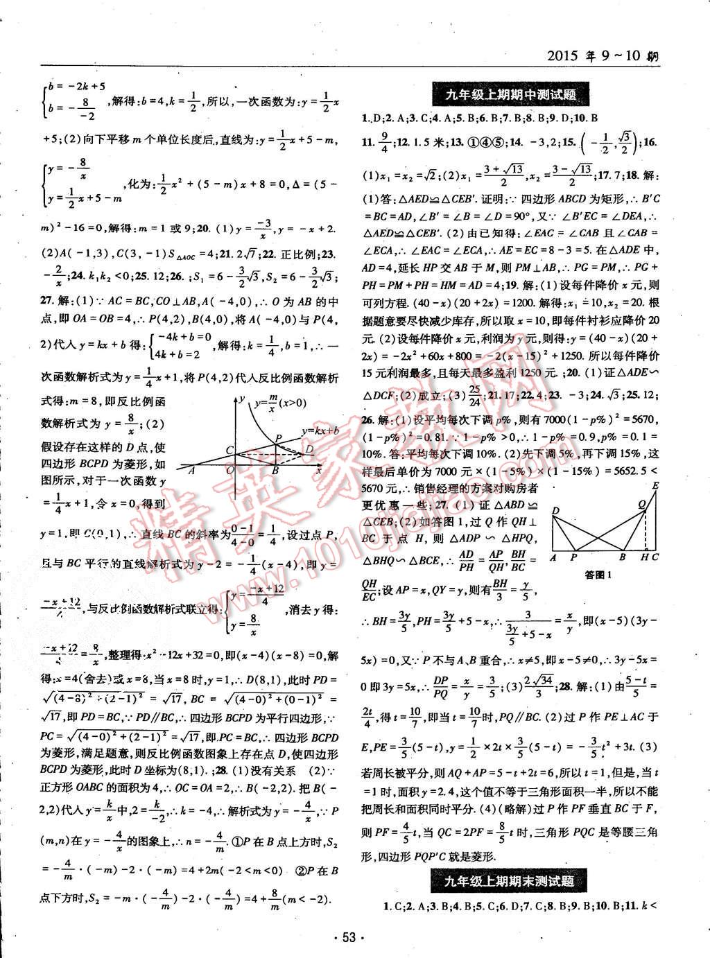 2015年理科愛(ài)好者九年級(jí)數(shù)學(xué)全一冊(cè)北師大版第9-10期 第52頁(yè)